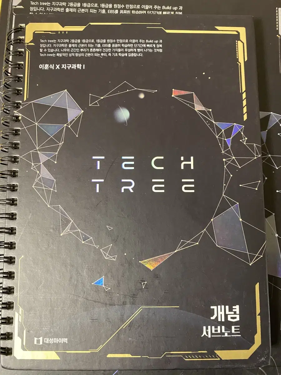 2025 이훈식 개념 techtree 본책+서브노트